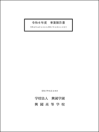 令和6年度 事業報告