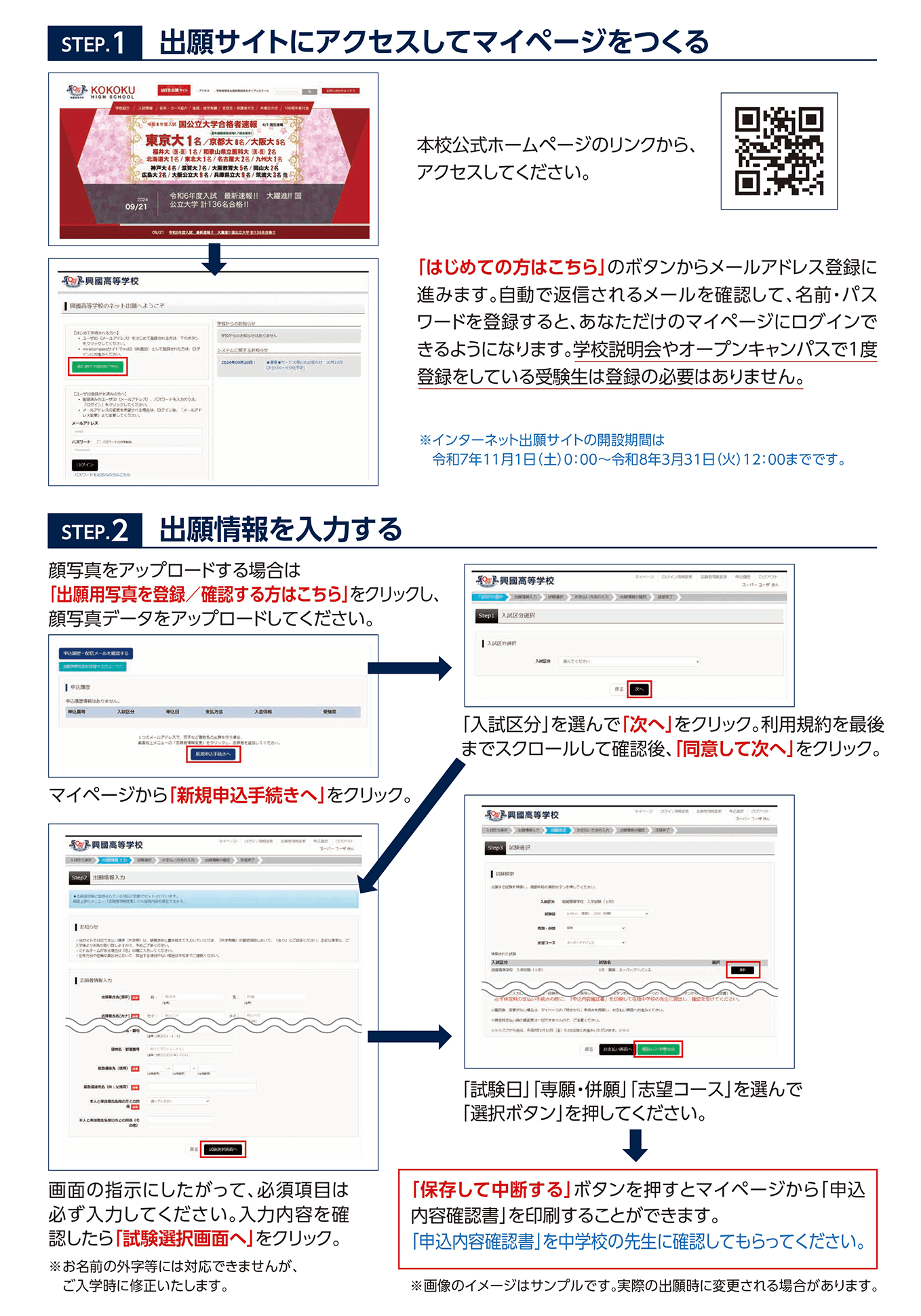 修徳高校@希望価格コメント欄にお願いします 入試WEB出願について | 学校法人明徳学園 京都明徳高等学校