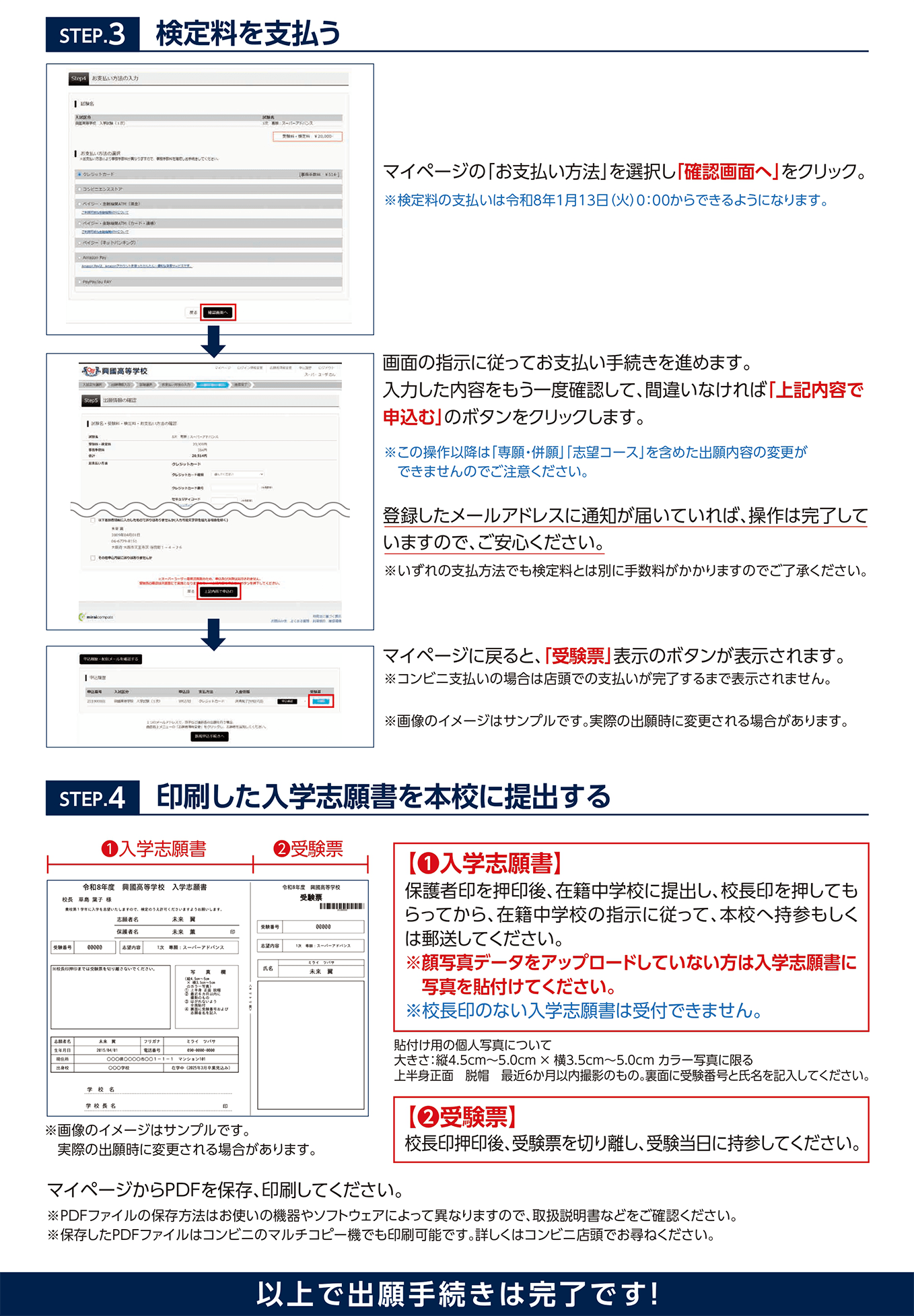 令和8年度 生徒募集要項｜興國高等学校