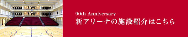 -West Tower-西館の施設紹介はこちら