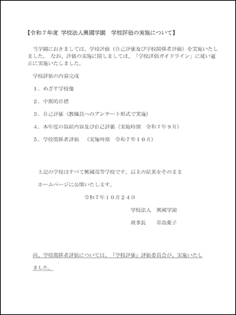 令和7年度 学校評価