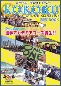 2015-2016学校案内リーフレット「HIGH SCHOOL MAGAZINE」