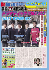 興國だより「KOKOKU TIMES」