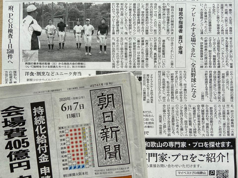 硬式野球部 朝日新聞に掲載！】 興國高等学校｜大阪市天王寺区