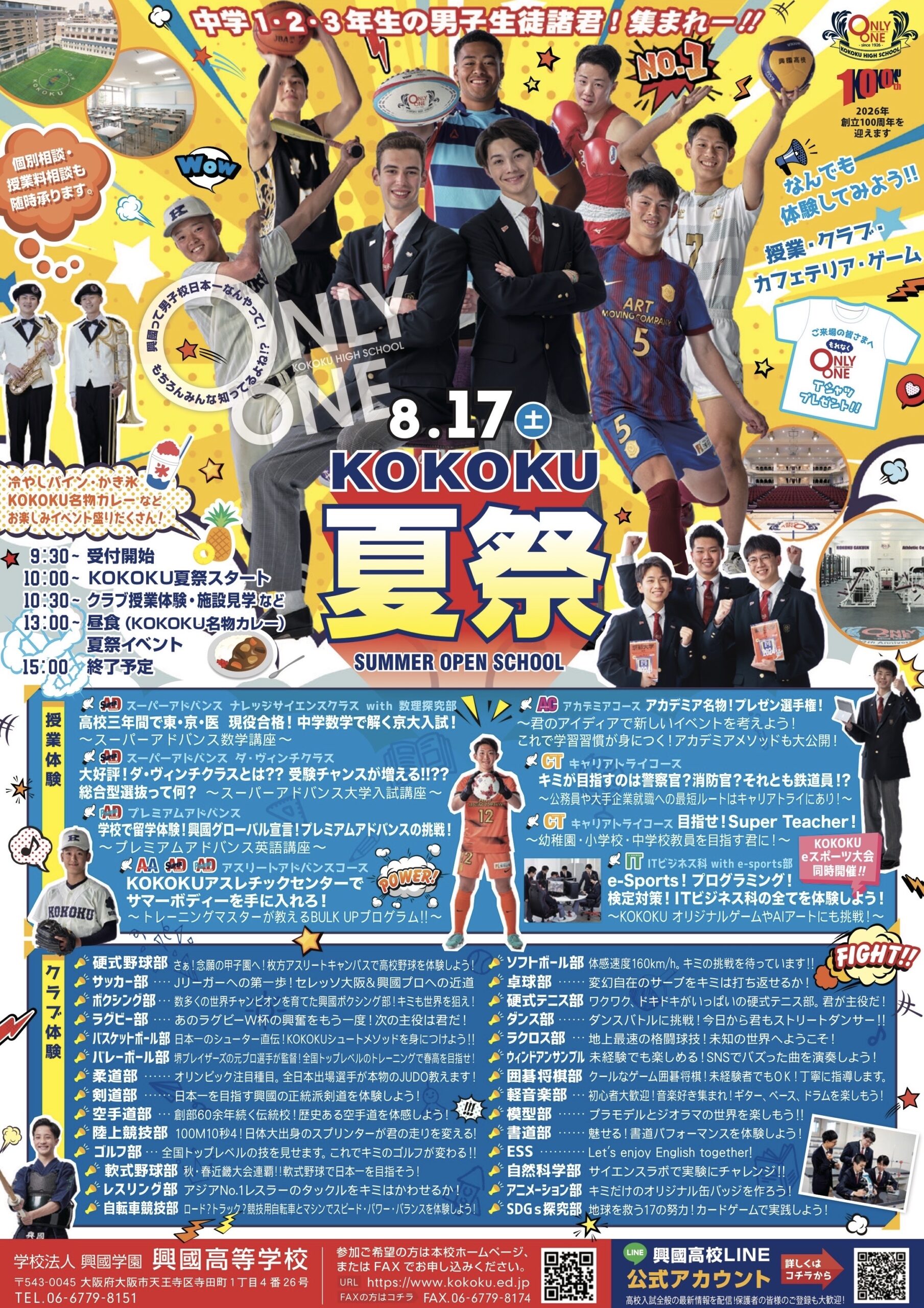 今年もやります！ オープンスクール KOKOKU夏祭り エントリー受付中