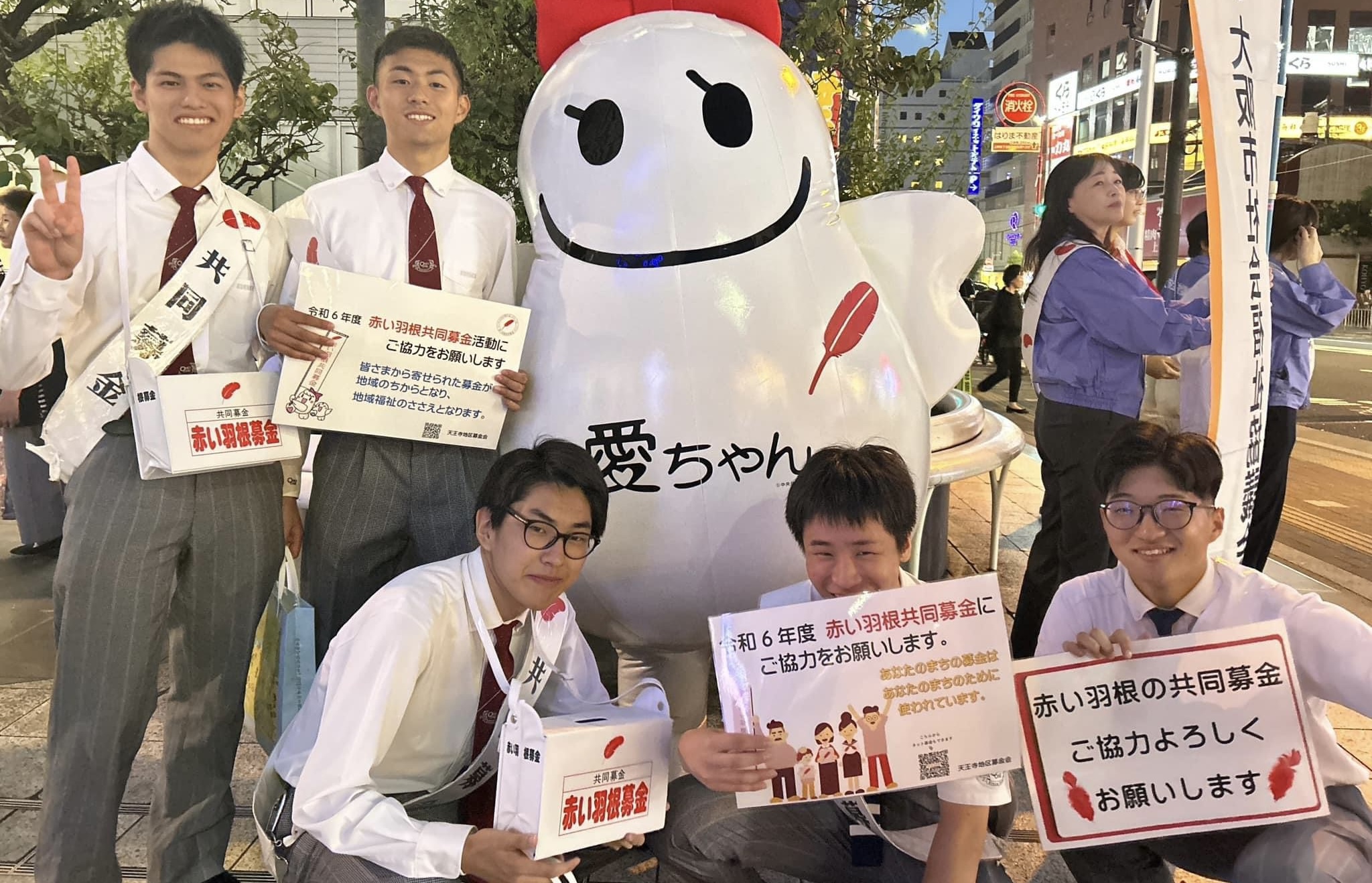 赤い羽根募金活動 インターアクトクラブ】 - 興國高等学校｜大阪市天王寺区