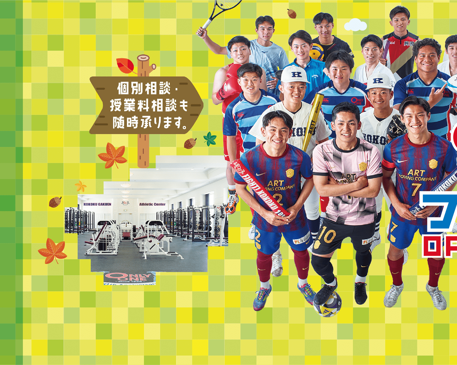 興國高等学校｜大阪市天王寺区 -