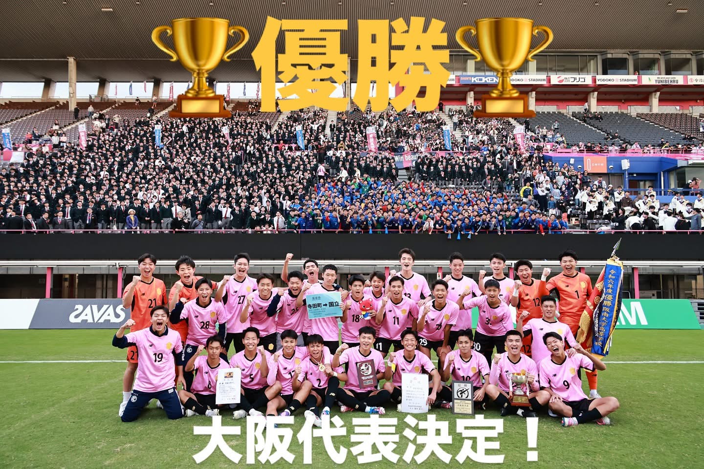サッカー部】大阪予選優勝！ - 興國高等学校｜大阪市天王寺区 NEWS