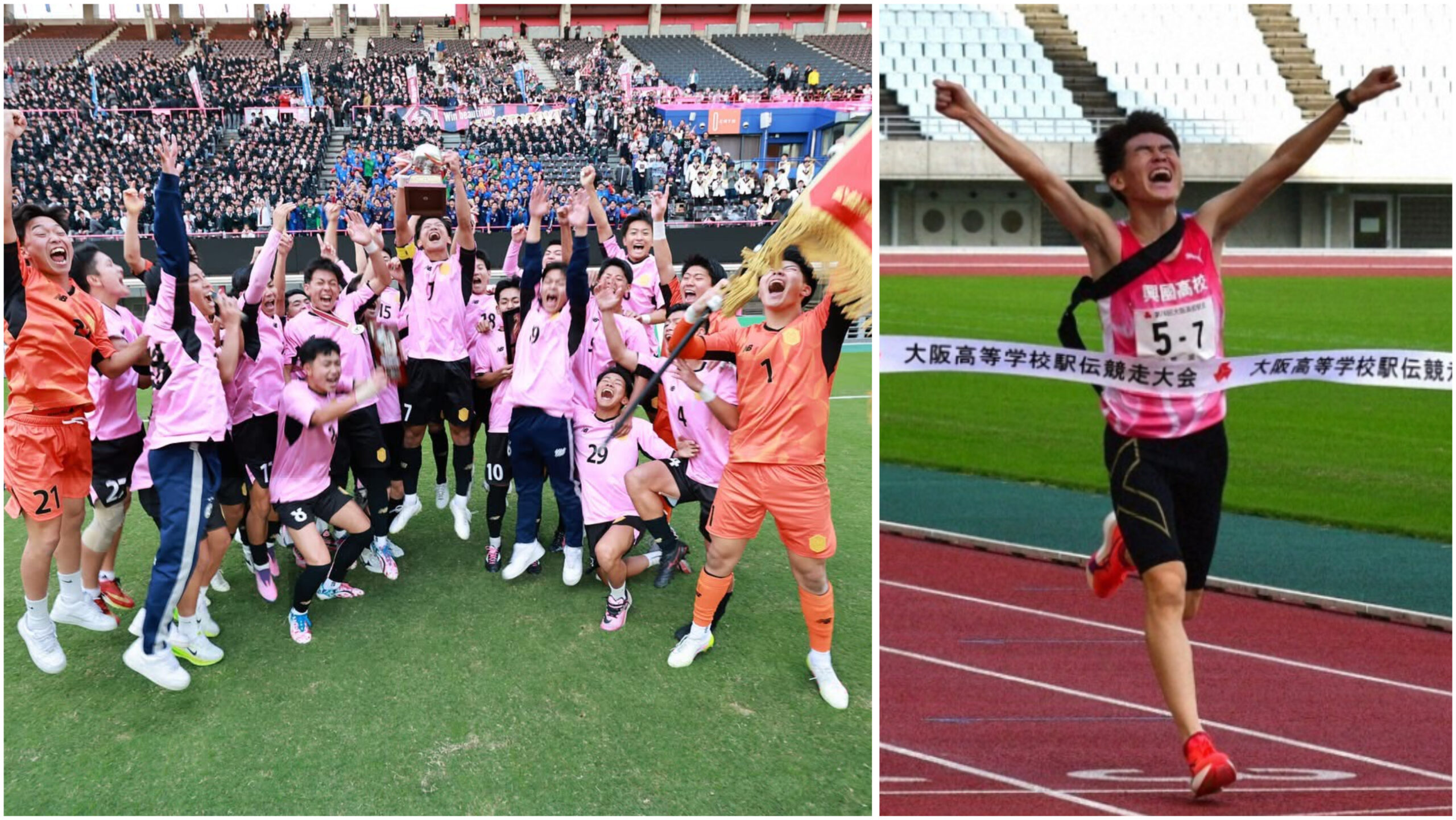 サッカー部&陸上競技部】大阪予選同時優勝！ - 興國高等学校｜大阪市